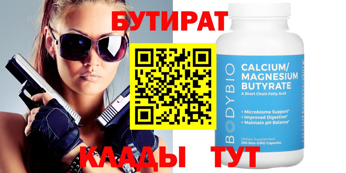 Бутират GHB  Бутират  Братск 