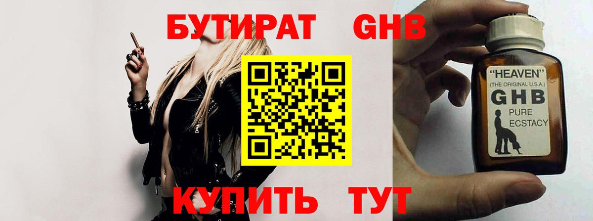 Бутират GHB Братск