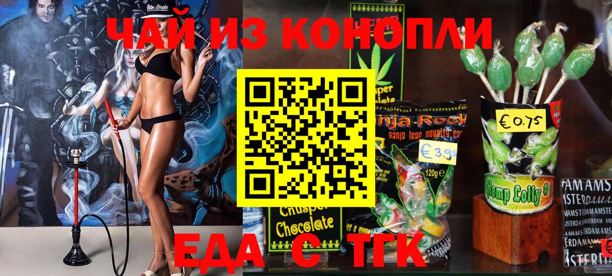 Еда ТГК марихуана  Братск 