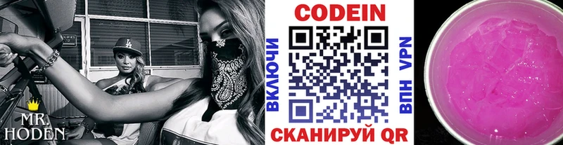 Codein Purple Drank  Братск 
