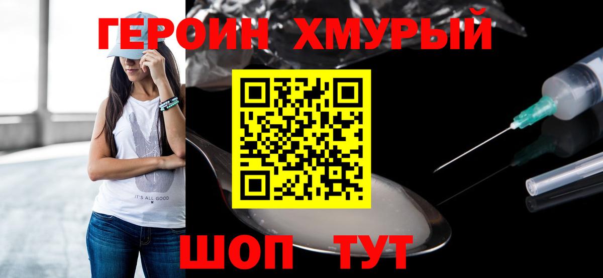 Братск  Героин Heroin  ГЕРОИН  Вход с VPN 
