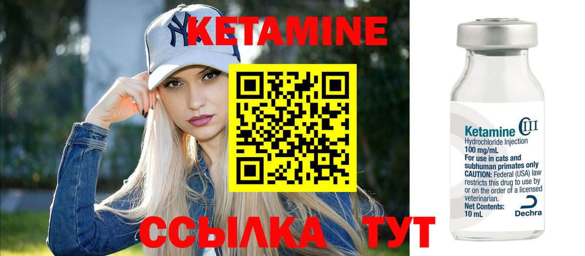 КЕТАМИН ketamine Братск