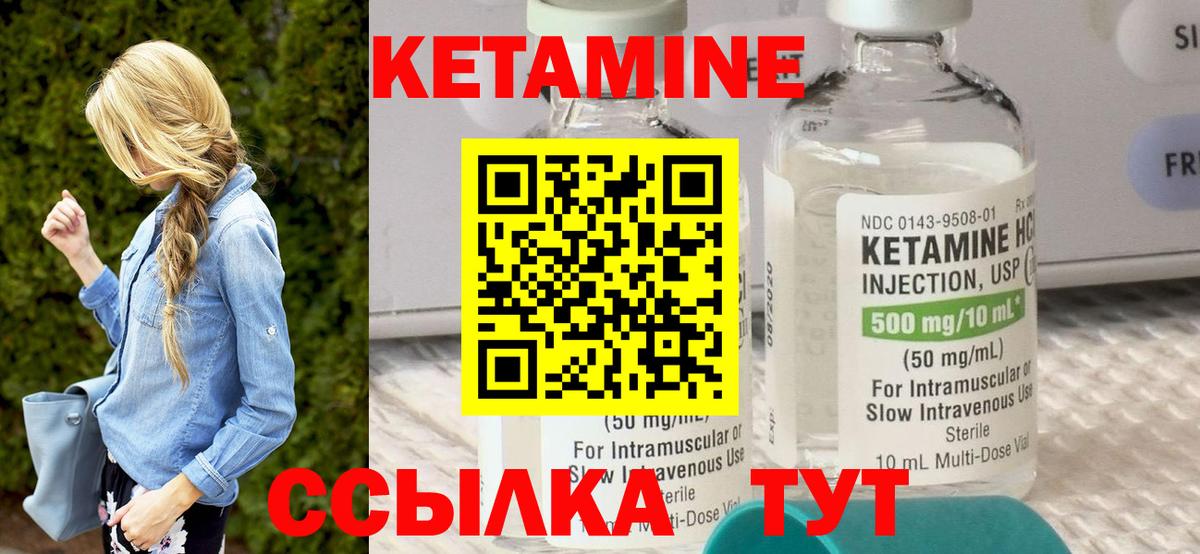 Кетамин ketamine Братск
