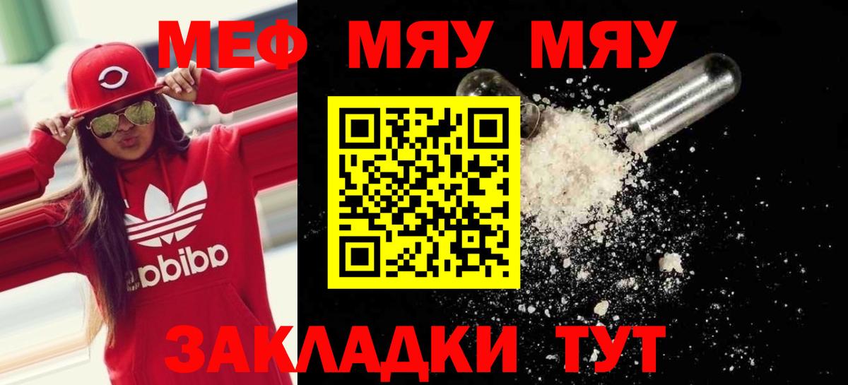Мефедрон кристаллы Братск