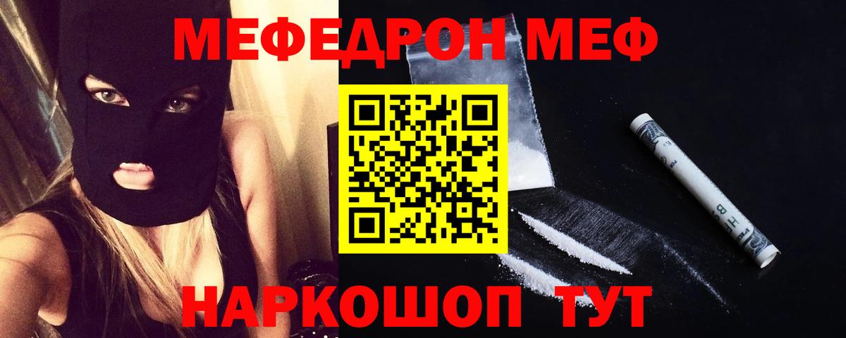 МЕФ кристаллы Братск