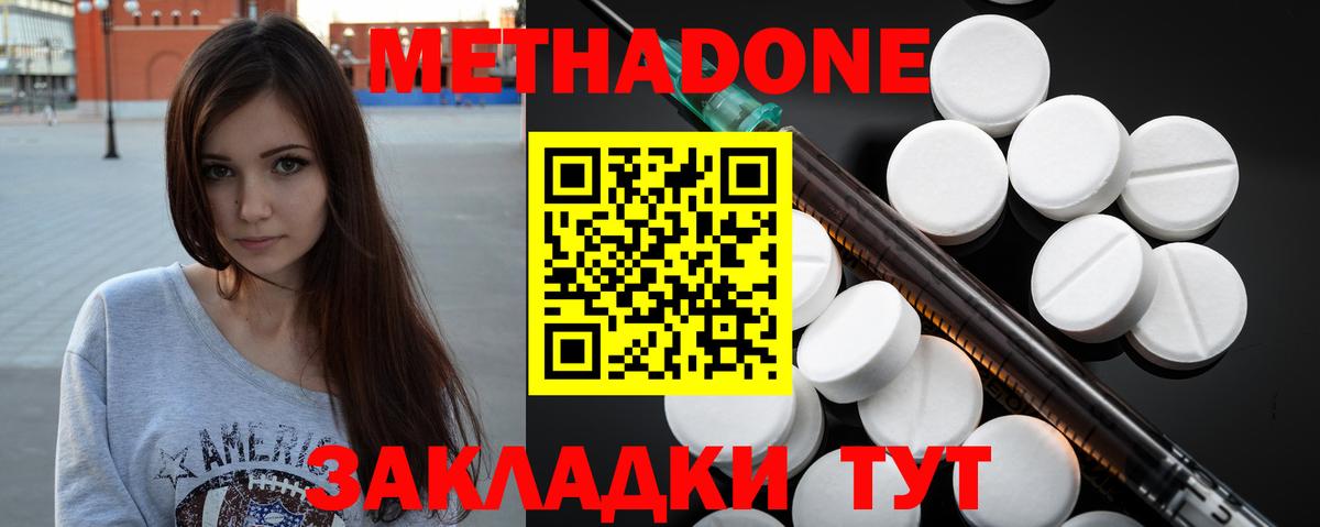 МЕТАДОН мёд Братск