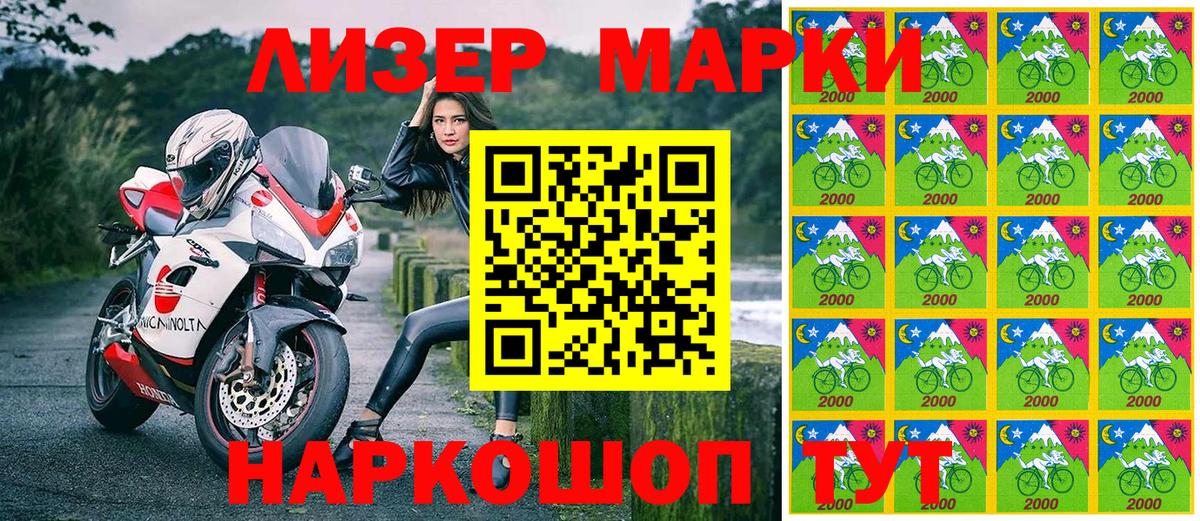 Марки 25I-NBOMe 1500мкг  Братск 