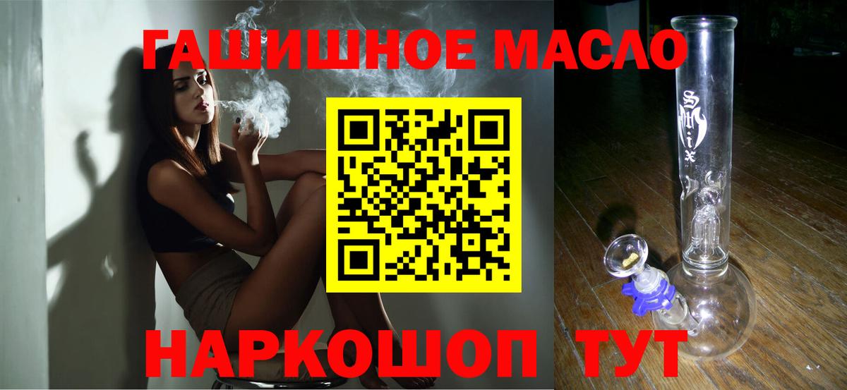 Дистиллят ТГК гашишное масло  Вход с VPN  продажа наркотиков  Братск 
